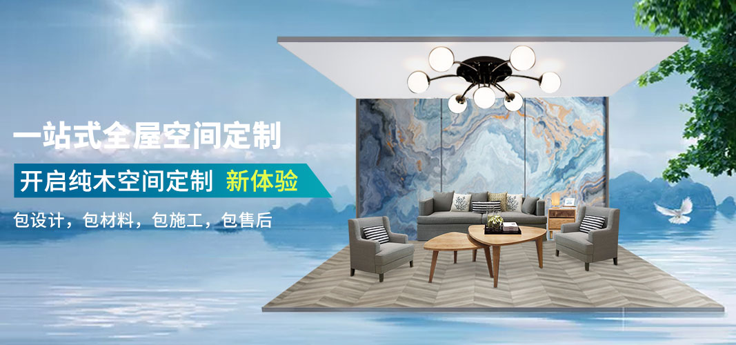 手机端家装空间定制